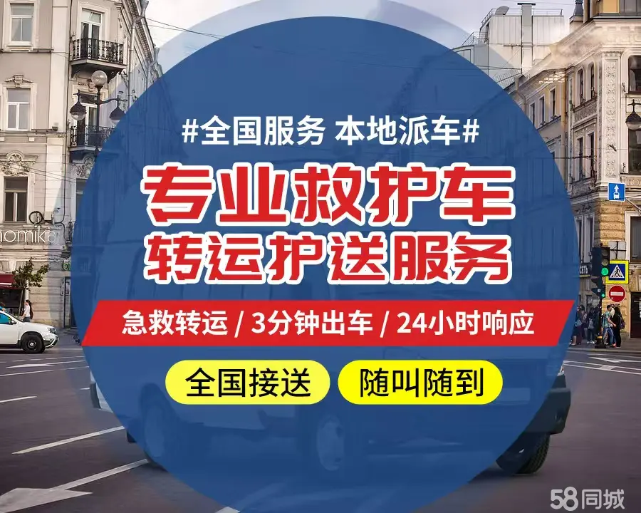 【全网低价】齐齐哈尔个人救护车、正规急救车出租、私人转运车跨省长