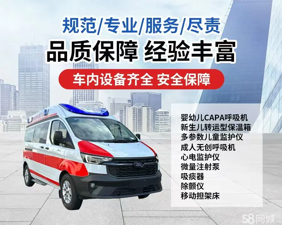 齐齐哈尔120救护车出租/齐齐哈尔长途救护车/齐齐哈尔长途120急救车2